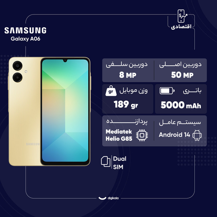 گوشی موبایل سامسونگ مدل Samsung Galaxy A06 دو سیم کارت ظرفیت 128 گیگابایت و رم 6 گیگابایت