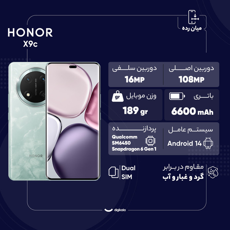 گوشی موبایل آنر مدل HONOR x9c دو سیم کارت ظرفیت 256 گیگابایت و رم 12 گیگابایت